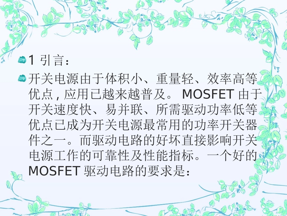 大功率电源的设计_第2页