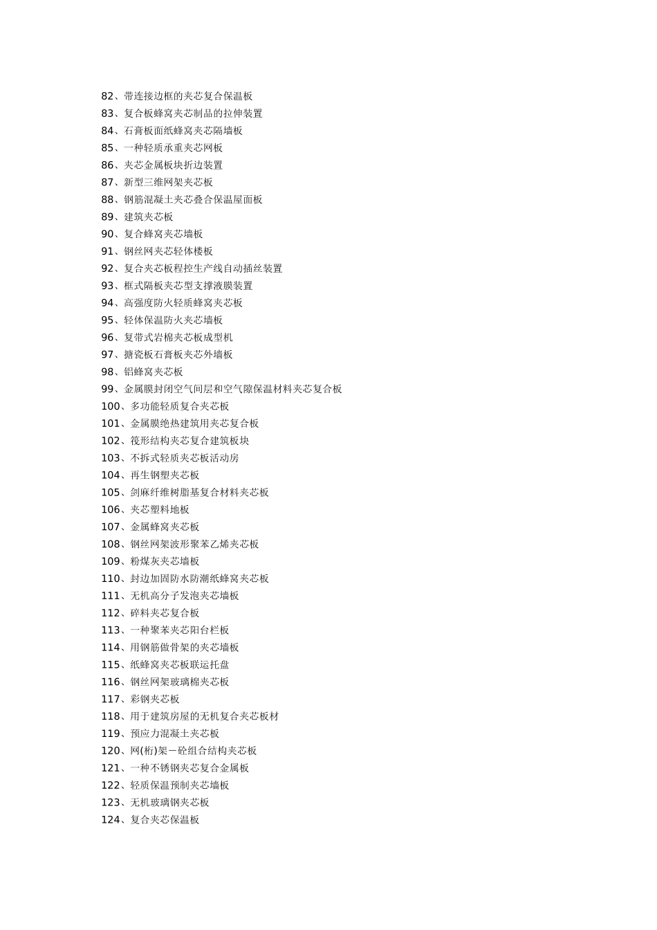 彩钢夹芯板施工工艺与相关技术_第3页