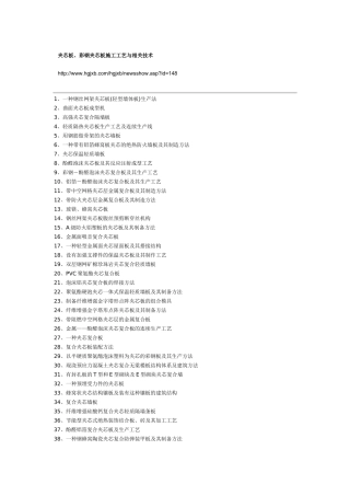 彩钢夹芯板施工工艺与相关技术