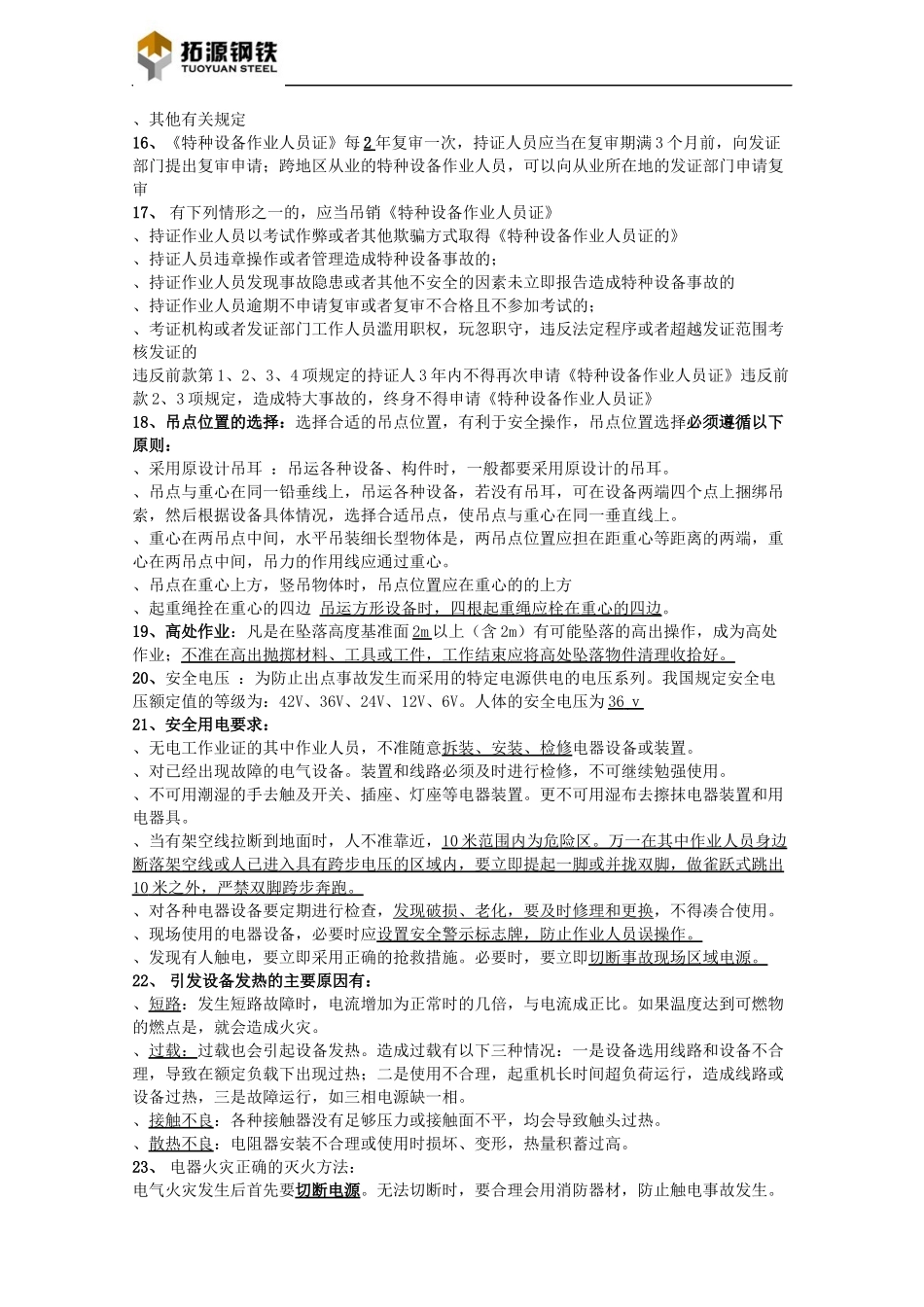 安全生产知识竞赛复习资料_第2页