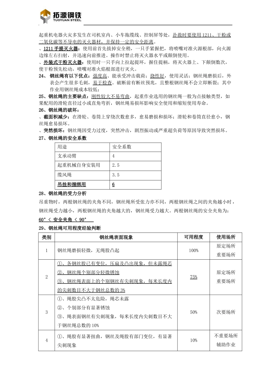 安全生产知识竞赛复习资料_第3页