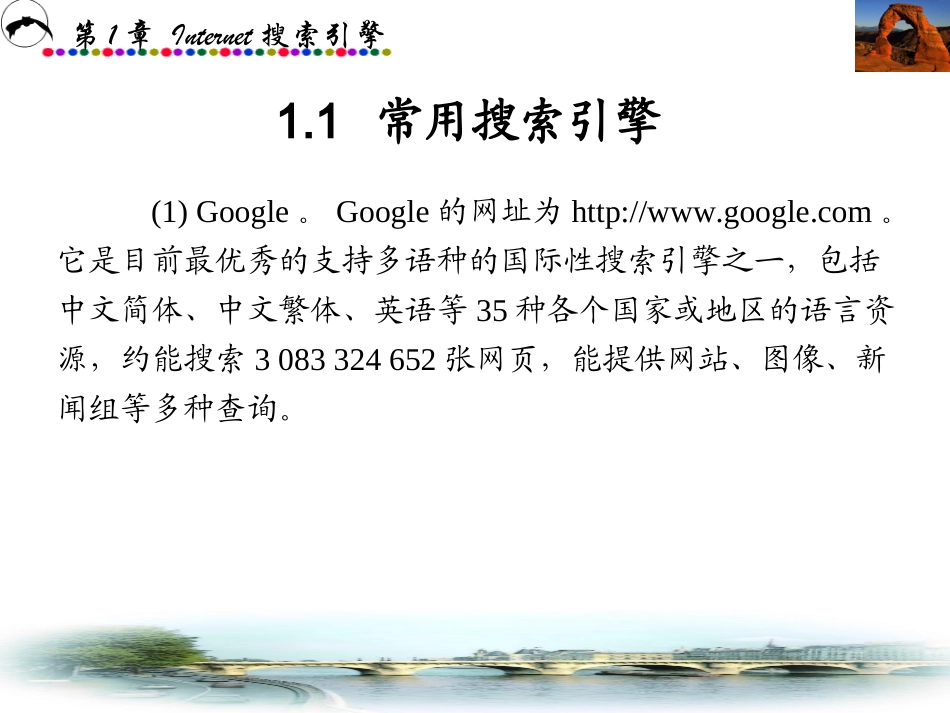 第1章Internet搜索引擎_第2页
