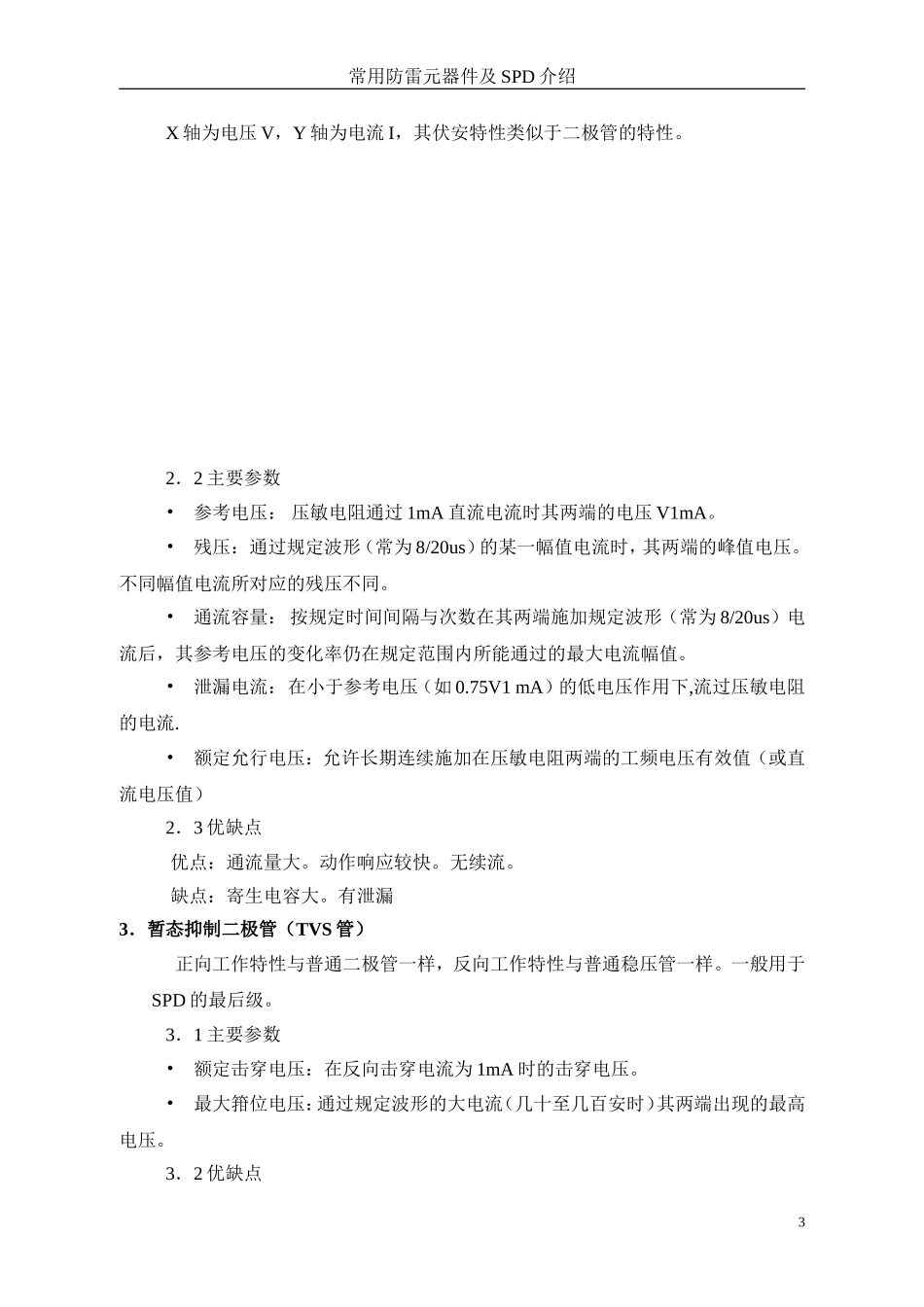 常用防雷元器件介绍_第3页