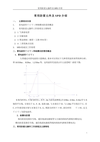 常用防雷元器件介绍