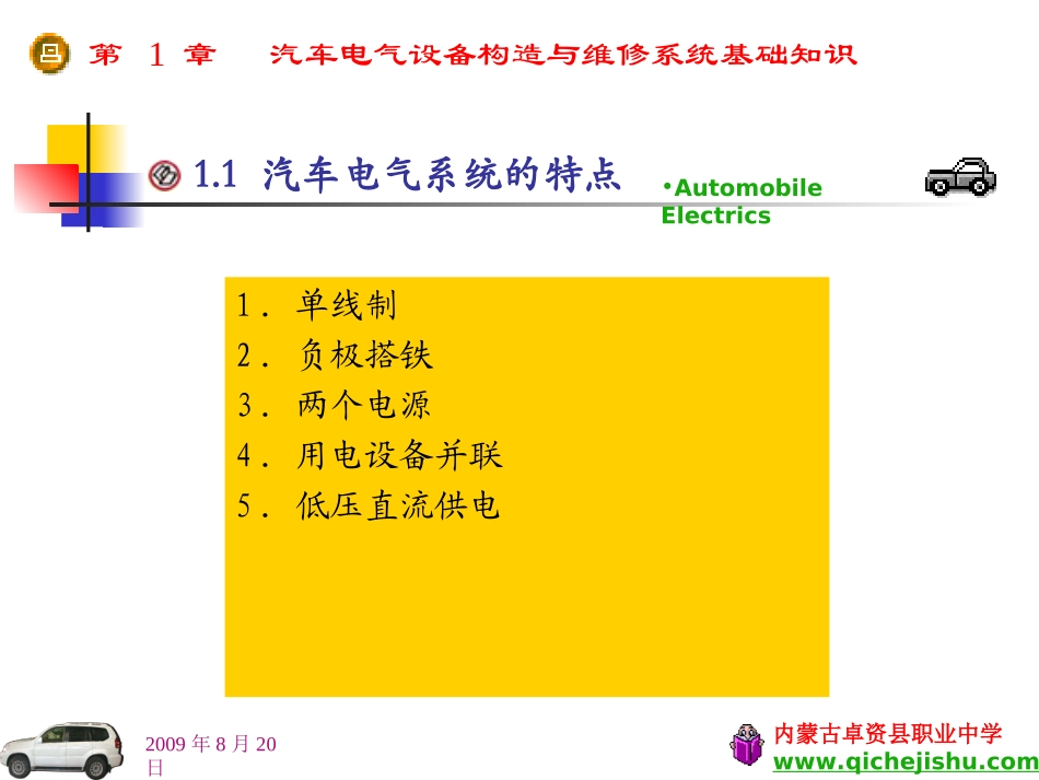 第1章：汽车电气设备构造与维修系统基础知识_第2页