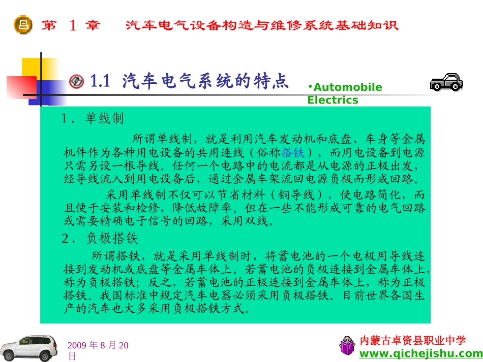 第1章：汽车电气设备构造与维修系统基础知识_第3页