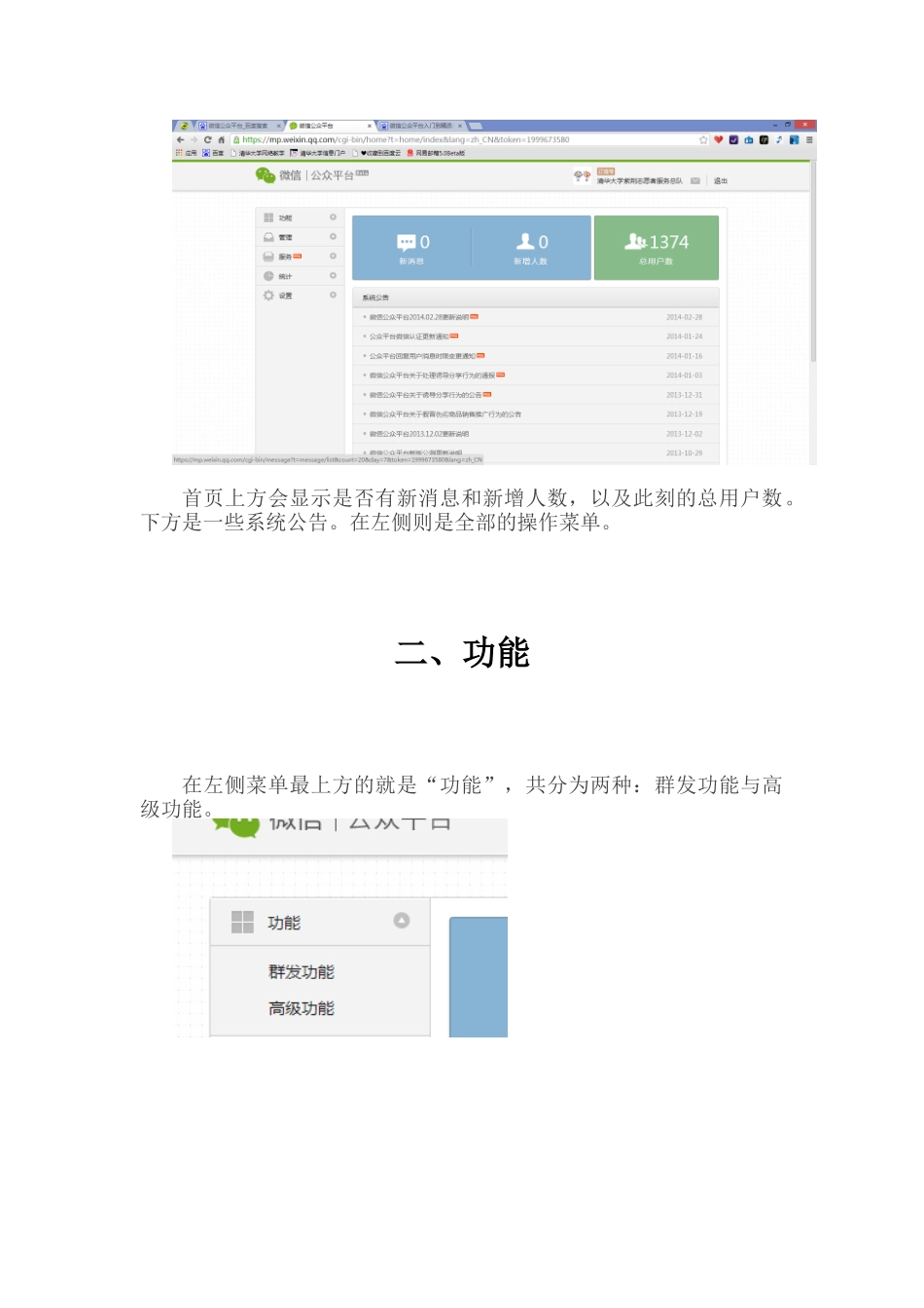 【2015最新】微信公众平台使用指南_第2页