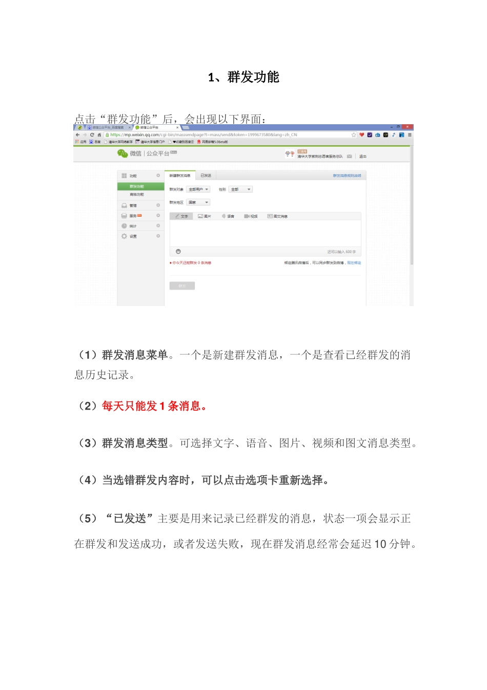 【2015最新】微信公众平台使用指南_第3页
