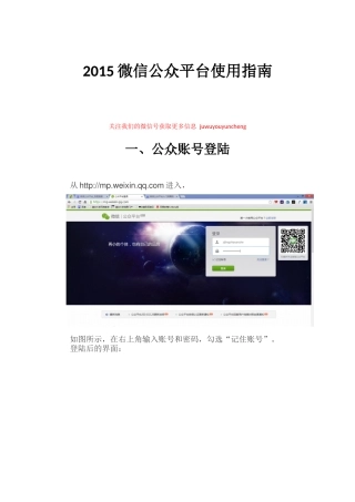 【2015最新】微信公众平台使用指南