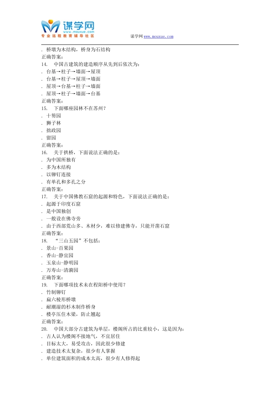 奥鹏南开16春学期《中国古建筑赏析》在线作业_第3页