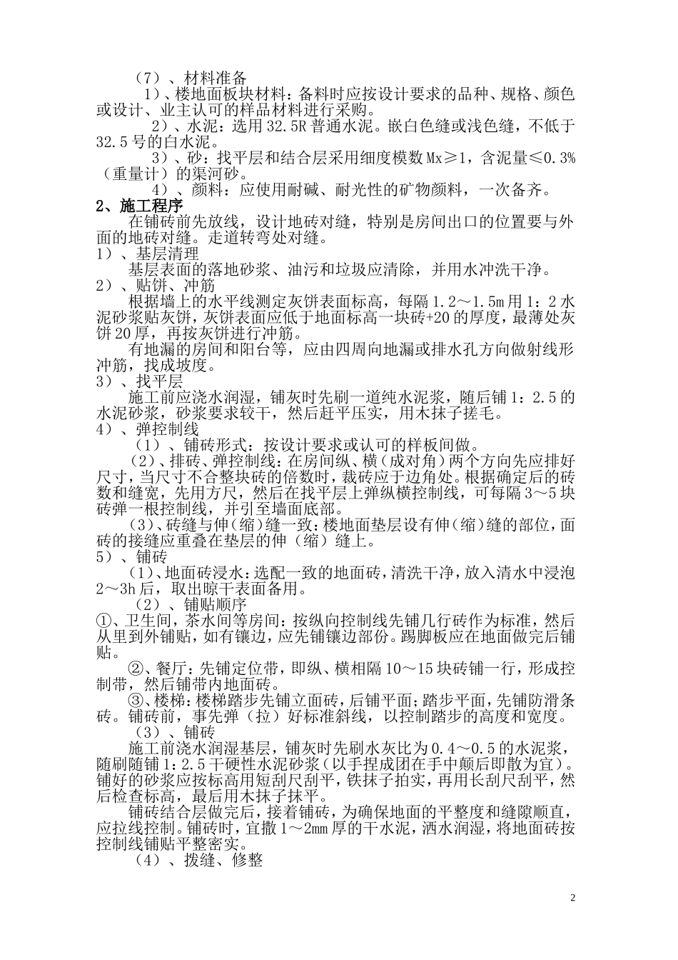 地砖铺贴方案_第2页