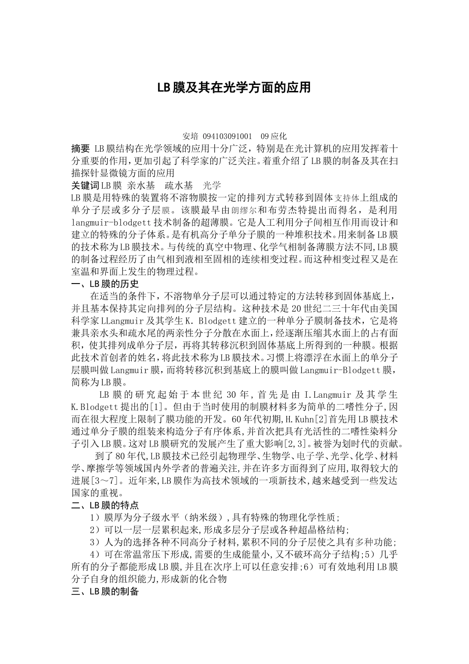 LB膜的介绍与应用_第1页
