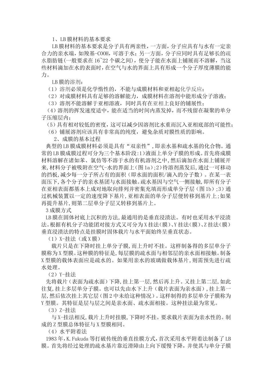 LB膜的介绍与应用_第2页