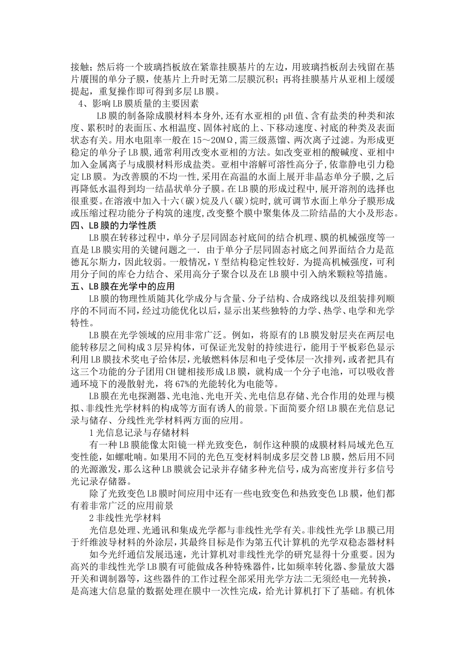 LB膜的介绍与应用_第3页
