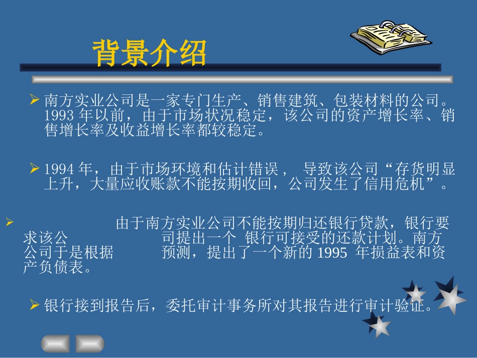 案例2-6 南方实业公司财务分析与审计_第3页