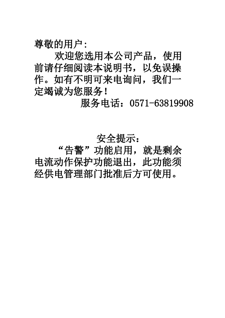 QLL1说明书(数显式)_第2页