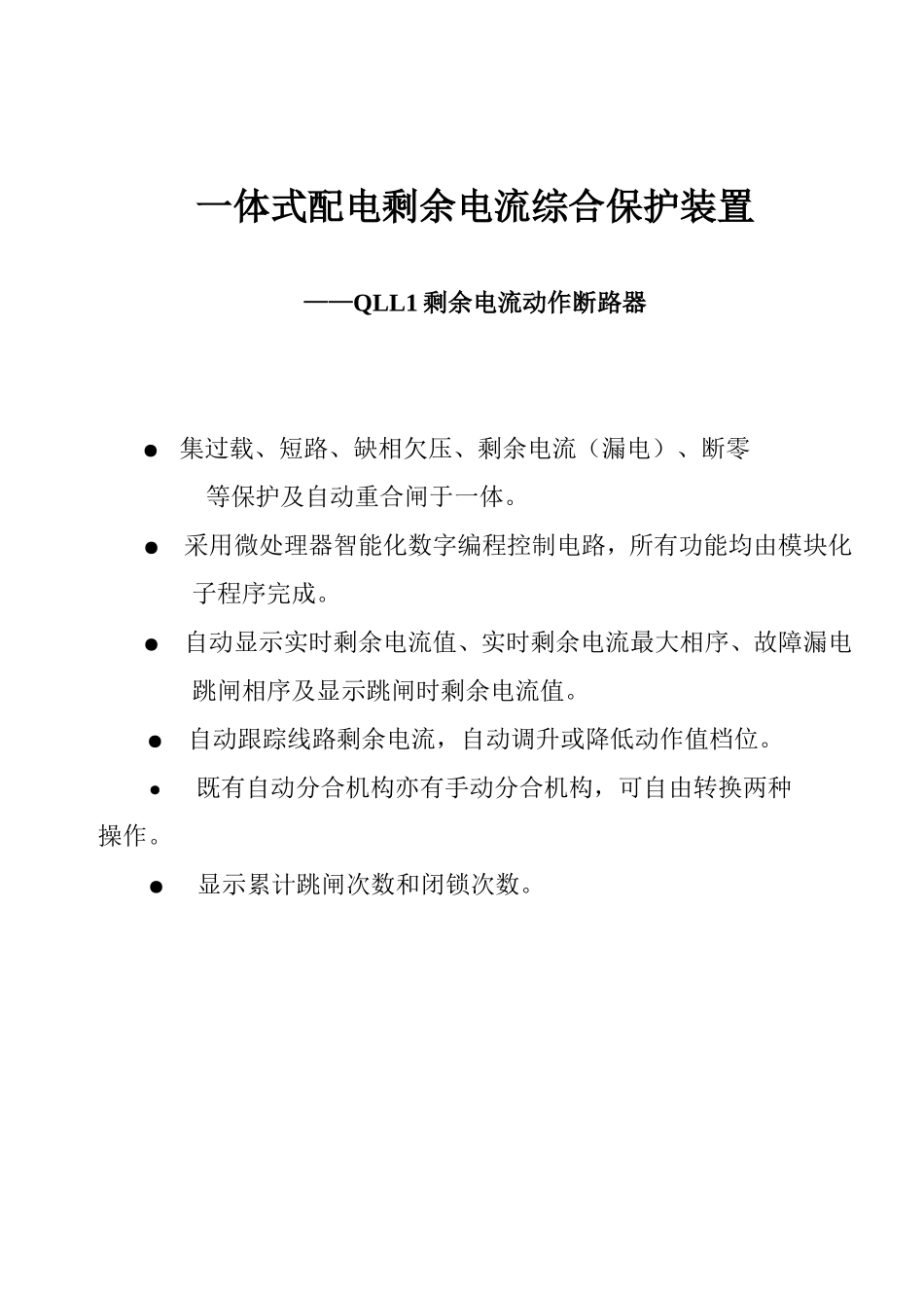 QLL1说明书(数显式)_第3页