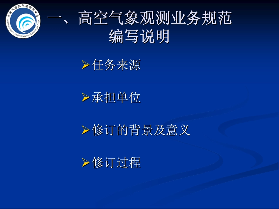 常规高空气象探测业务规范(刘)_第3页