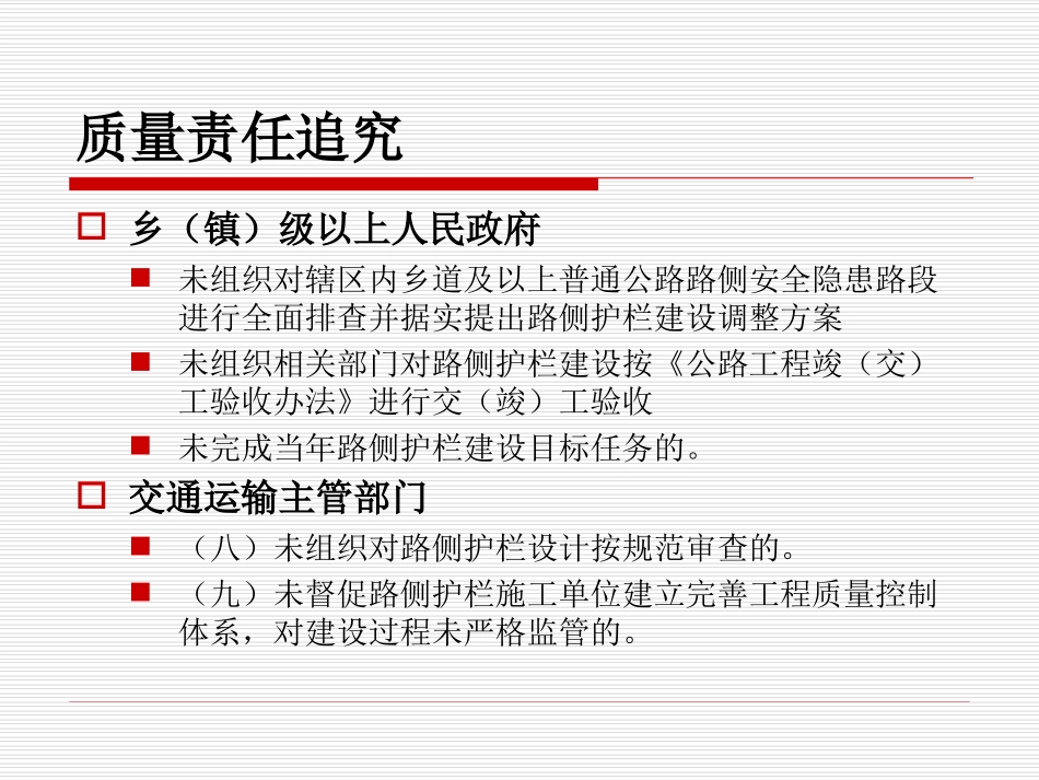 波形梁护栏质量检测_第3页