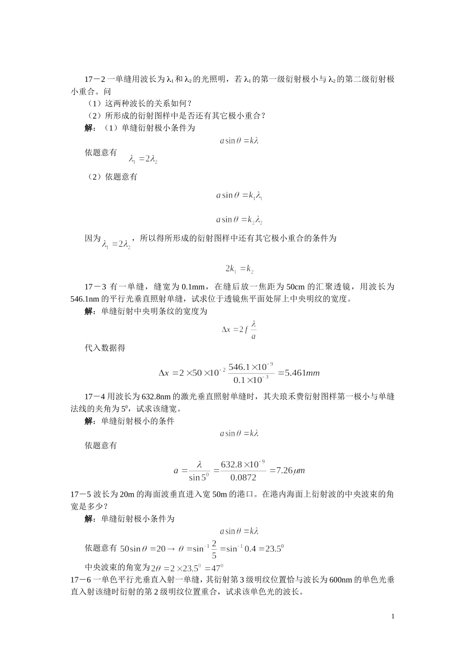 大学物理答案第17章_第1页