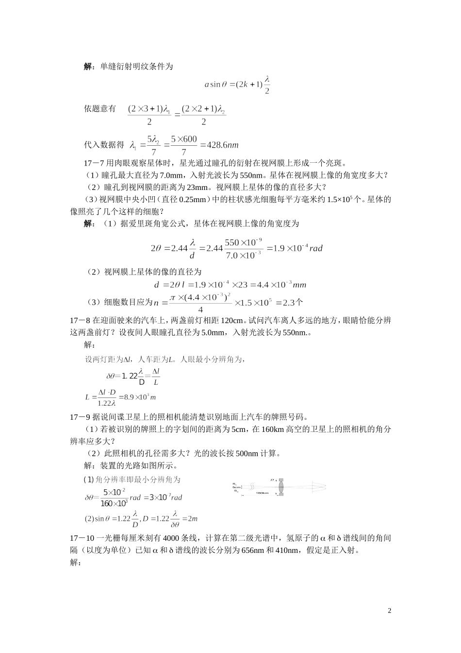 大学物理答案第17章_第2页