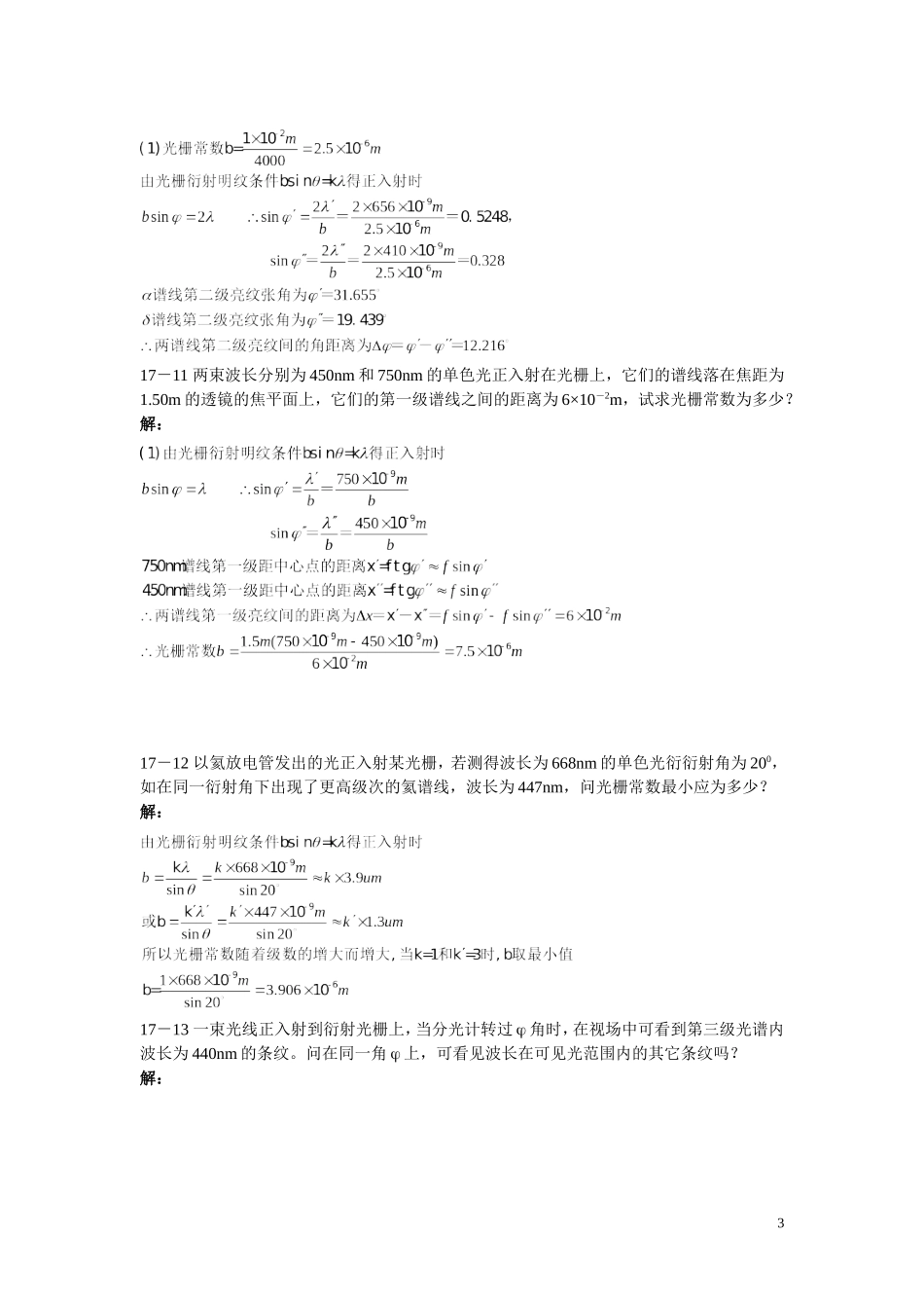 大学物理答案第17章_第3页