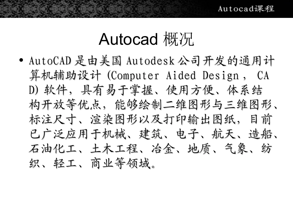 cad第一章_第1页