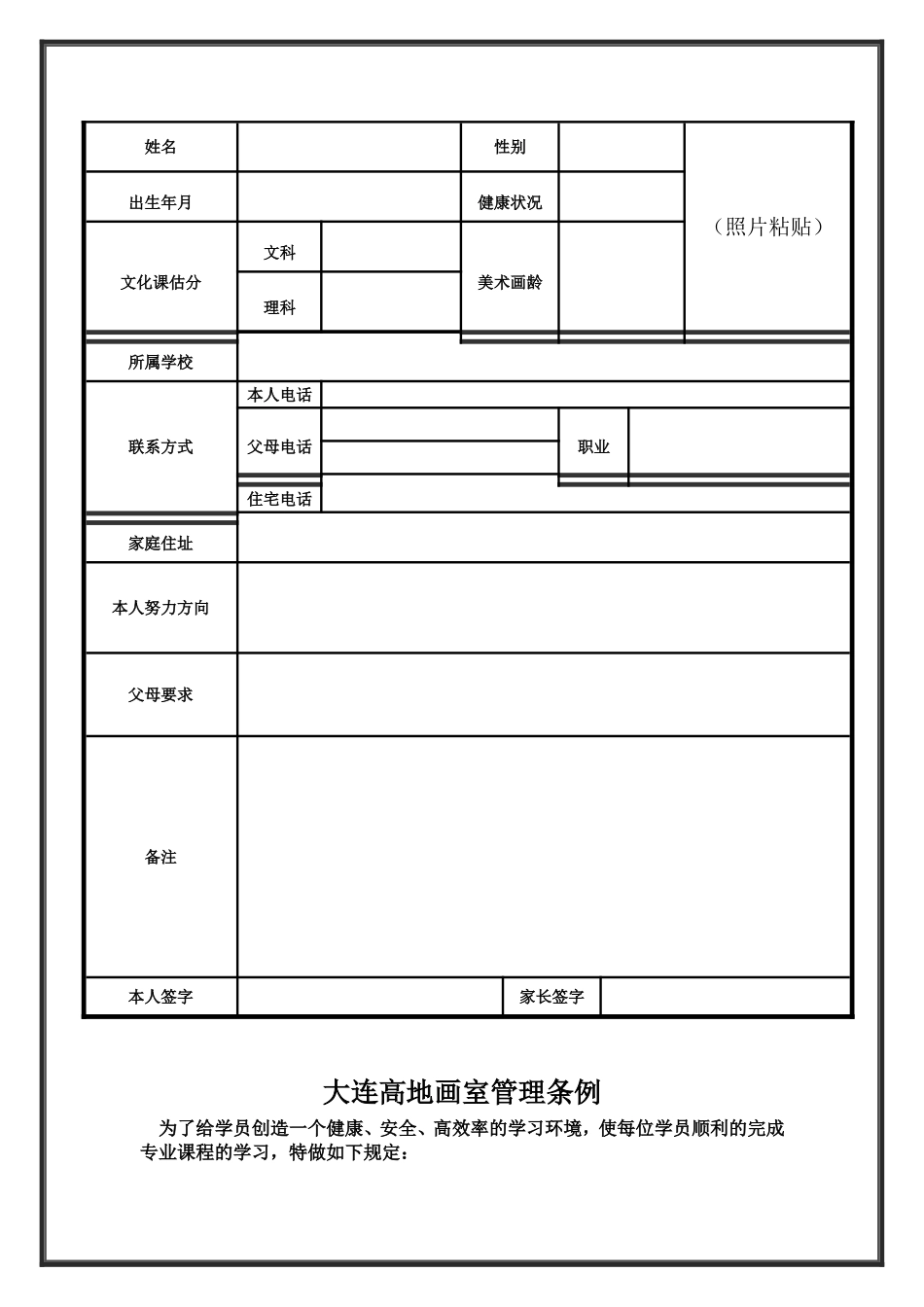 大连高地画室_第2页