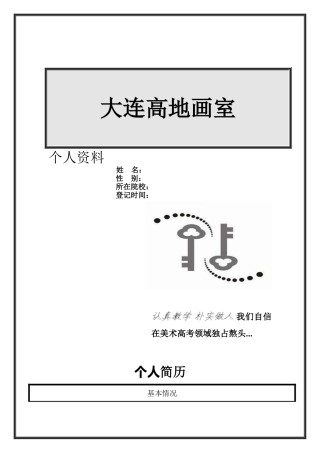 大连高地画室