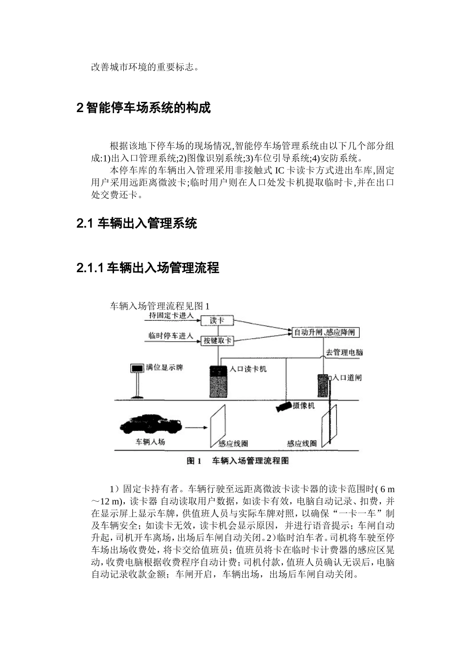 地下停车场智能管理系统_第2页