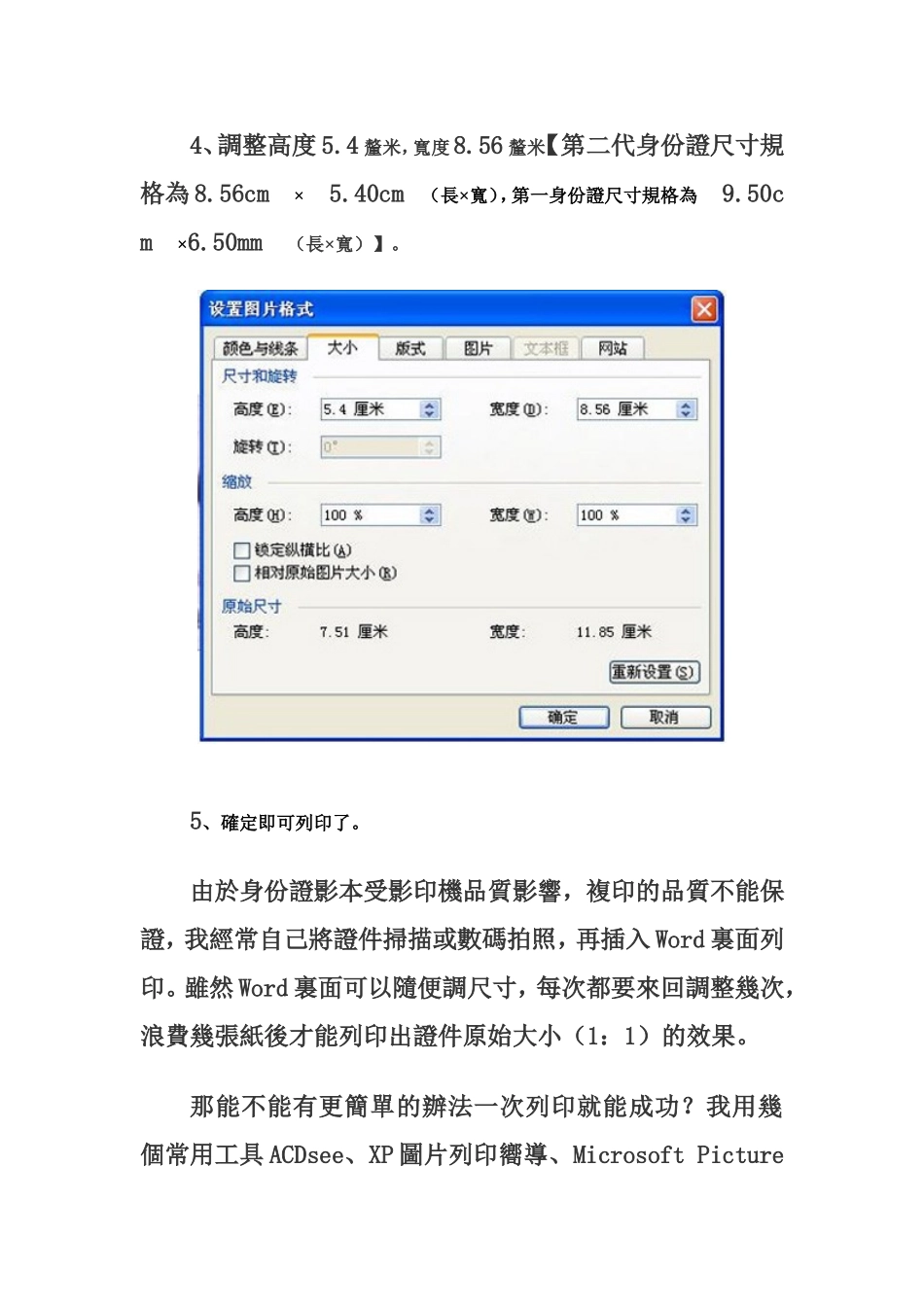 打印出实际大小的身份证_第3页