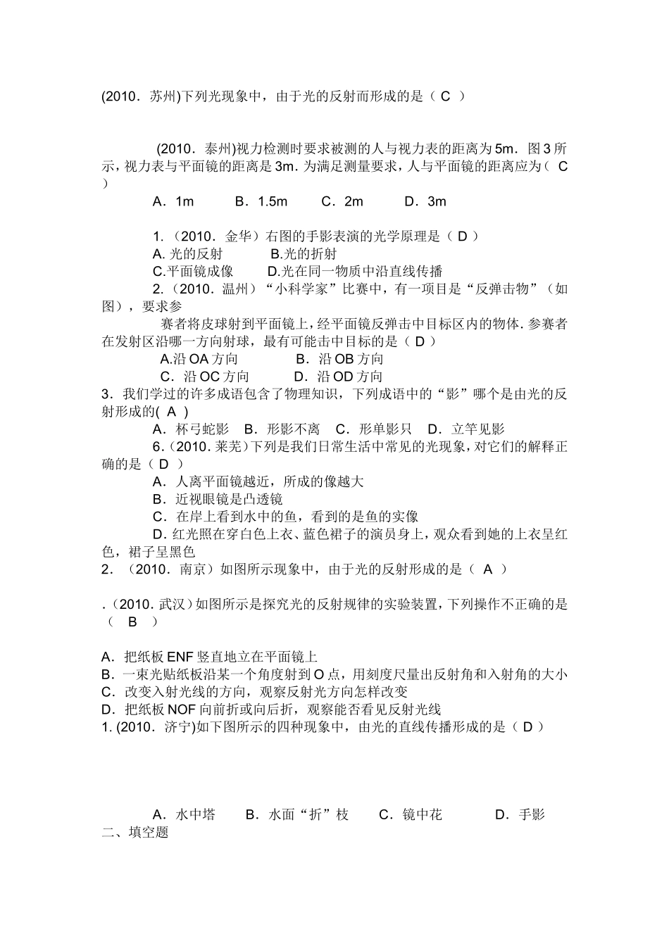 初二光学系统复习点_第2页