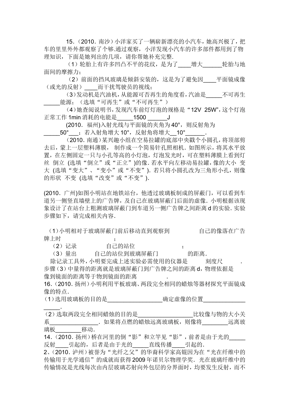 初二光学系统复习点_第3页