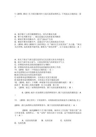 初二光学系统复习点