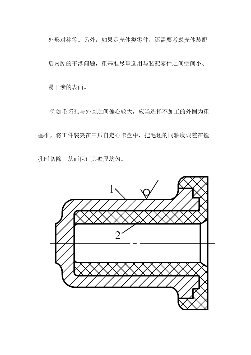 粗基准选择及使用原则_第3页