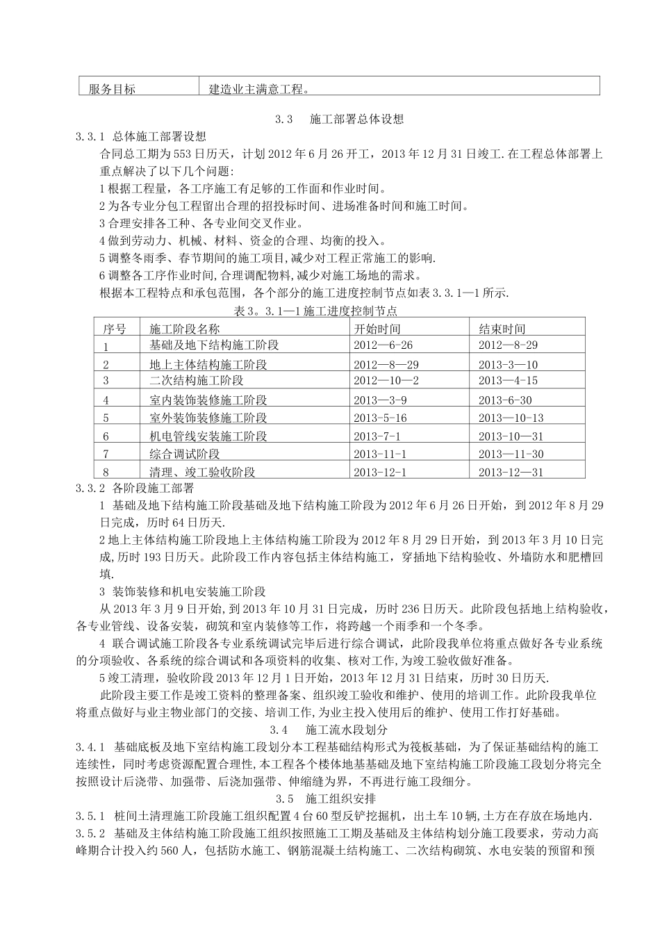 第三章---施工部署及现场平面布置_第2页