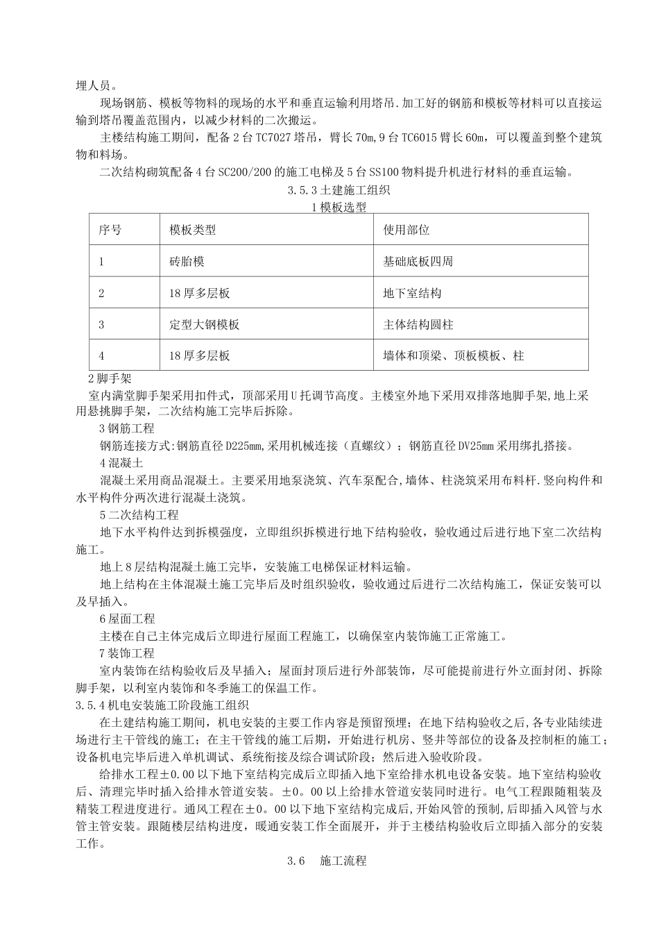 第三章---施工部署及现场平面布置_第3页