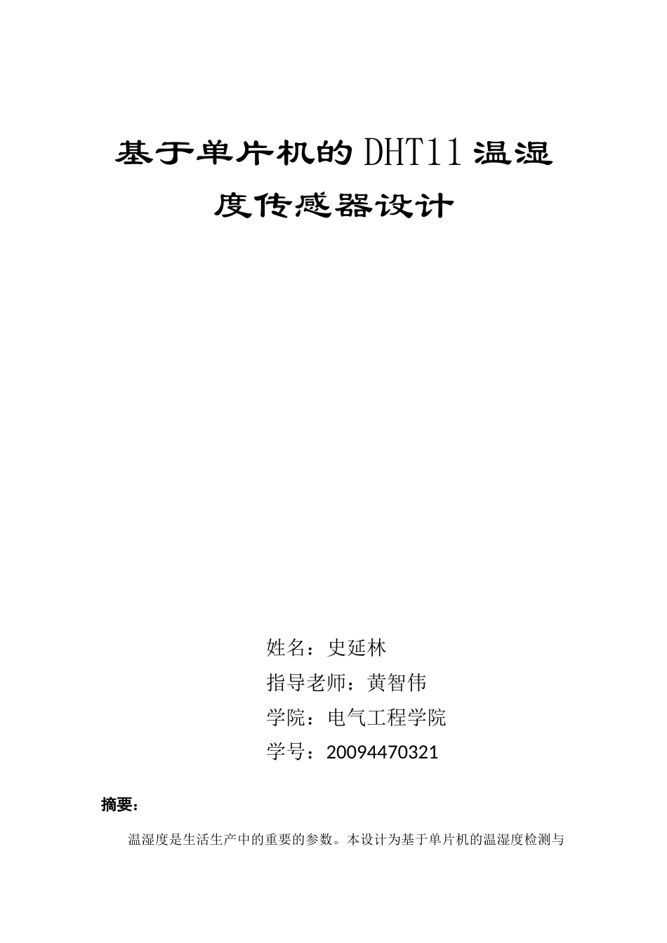 DHT11温湿度传感器_第1页