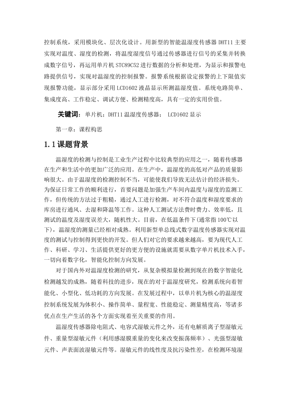 DHT11温湿度传感器_第2页