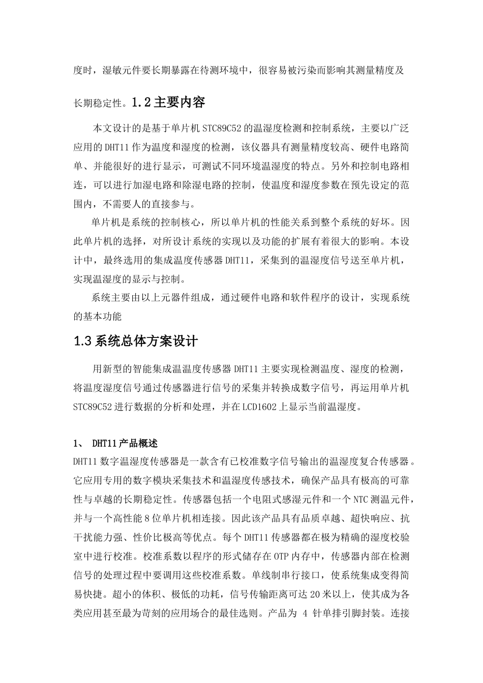 DHT11温湿度传感器_第3页