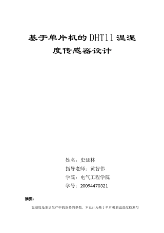 DHT11温湿度传感器