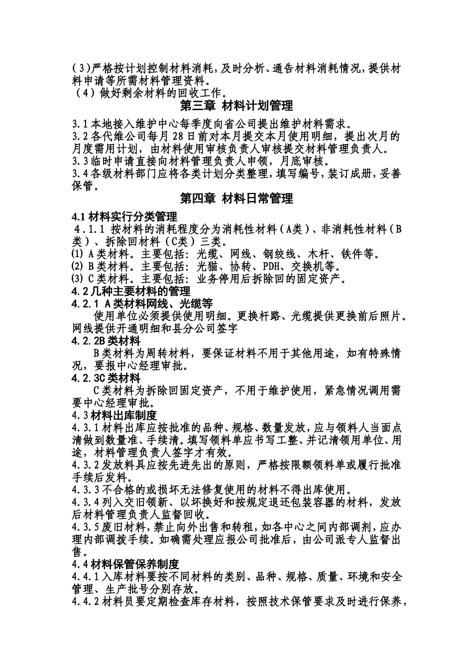 材料和备件管理办法_第2页