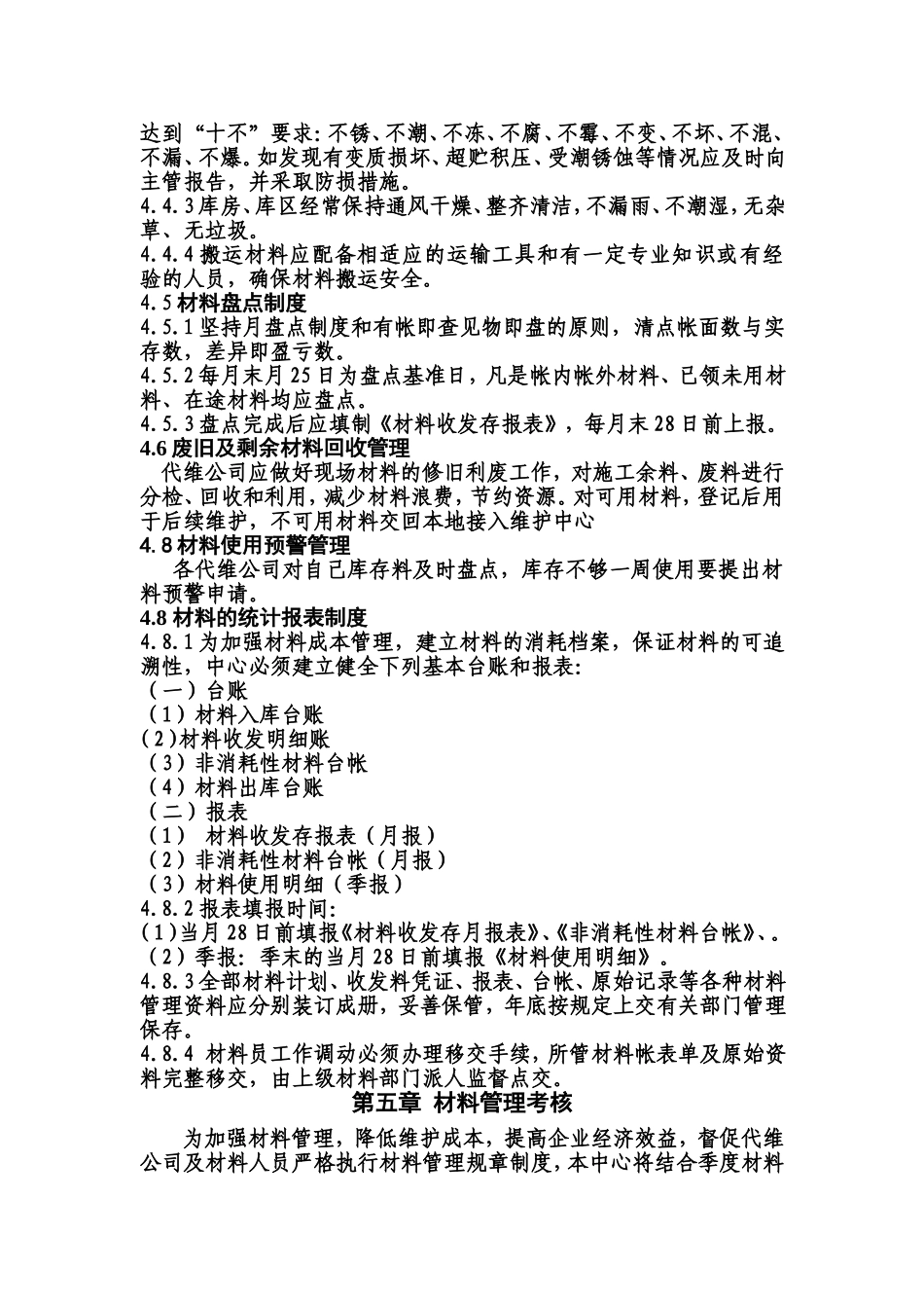 材料和备件管理办法_第3页