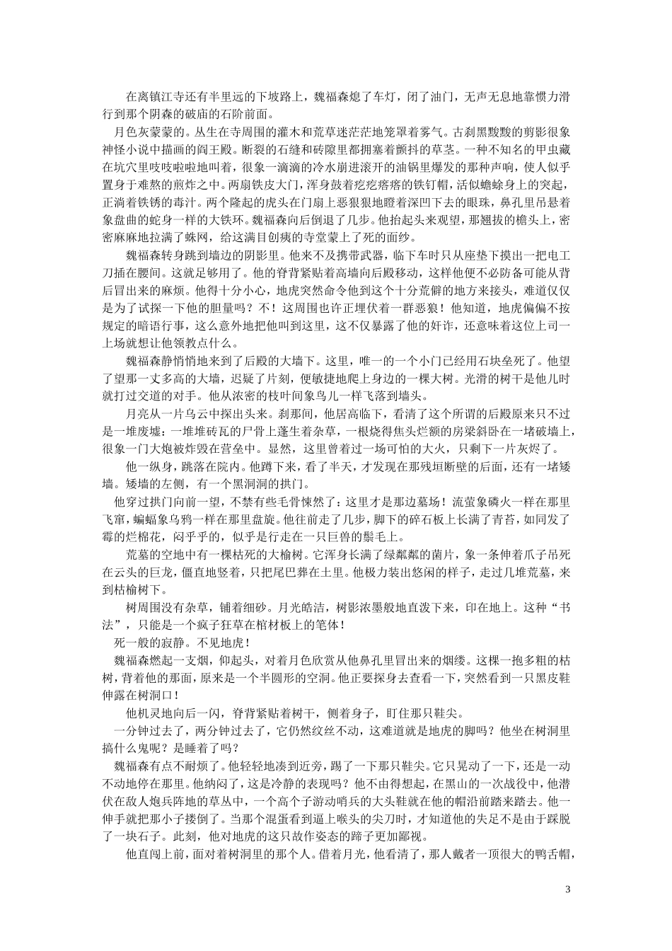 淡紫色的迷雾_第3页
