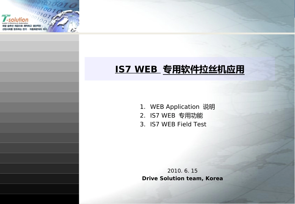IS7_Web Version_V1_100615中文_第1页