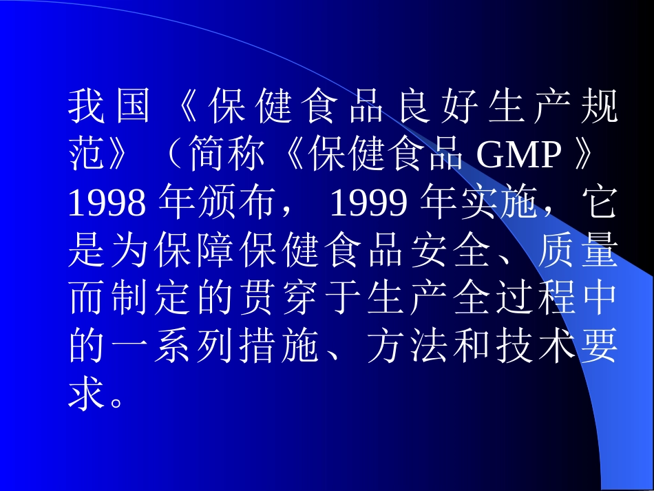 保健食品厂房与设施设计要求_第2页