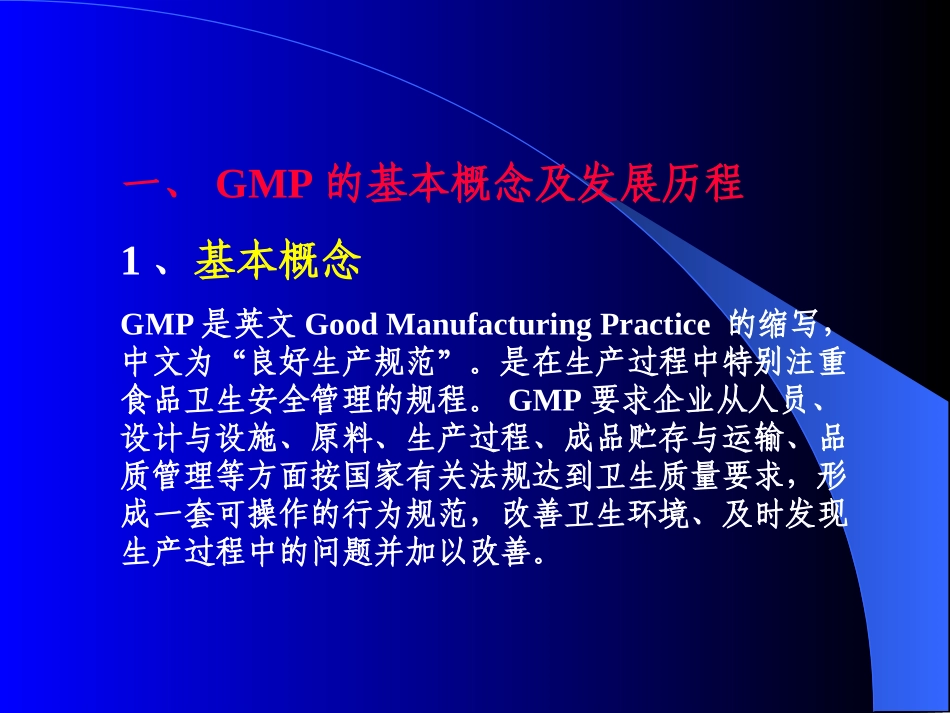 保健食品厂房与设施设计要求_第3页