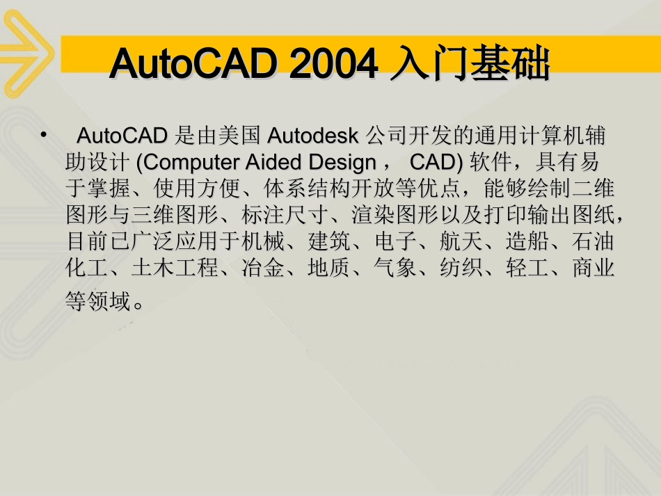 Autocad2004界面篇_第2页
