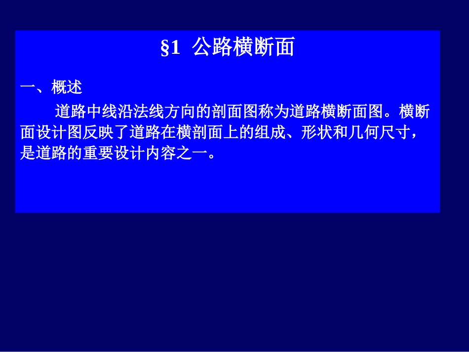 道路横断面设计_第3页