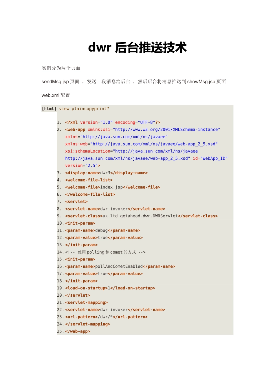 dwr后台推送技术_第1页